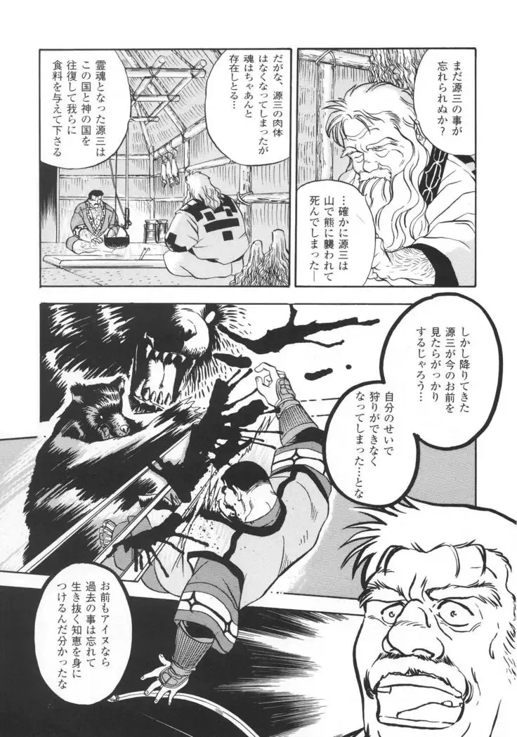 Kuma Kami - Kamui -