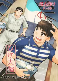 [Higedaihuku (Daihuku)] Shima Shirts to Knickerbockers [Digital]