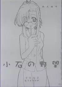 (CR32) [Muteki Chaya (Nippori)] Koishi no Yabou (Onegai Teacher)