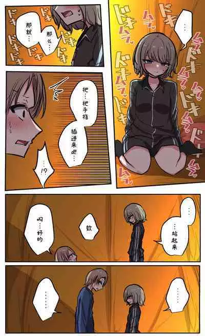 Seiyoku Bagutteru Yonin-gumi de Kyanpu Iku Hanashi | 性欲崩坏4人组的露营之旅