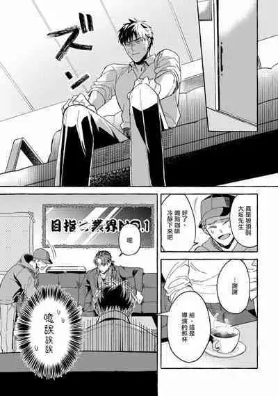 Shirouto nanoni Hameraremashita | 本是个外行,却被人欺负了 Ch. 1-5