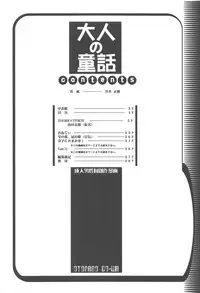 (C67) [Otonano Do-wa (Takei Masaki)] Otonano Do-wa Vol. 16