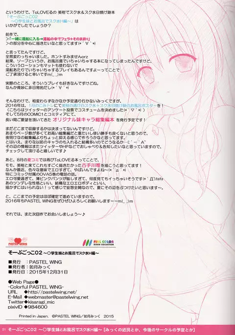 Soap Gokko 02 ~Shougakusei Imouto to Ofuro de Sukumizu H Hen~