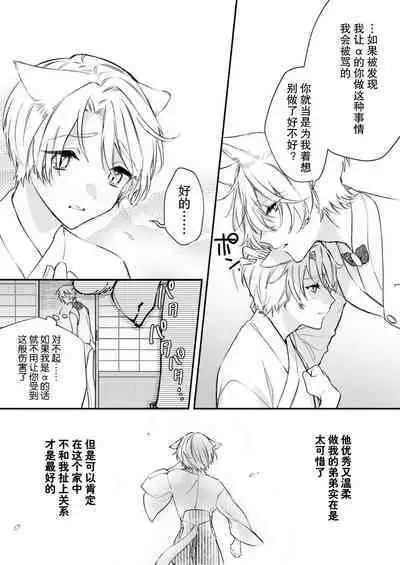 Dou Shiyou mo nai Hodo ni, Unmei | 无可奈何花落去 只叹道,命运使然 1-4
