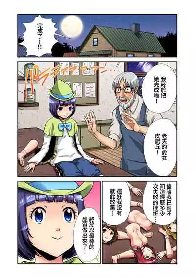 [Pirontan] Otona no Douwa ~ Pinokio | 大人的童話～皮諾丘 [Chinese] [禁漫漢化組]