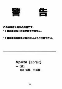 (SC14) [Seventh Door (Nanana Nana)] Sprite (sCRYed)