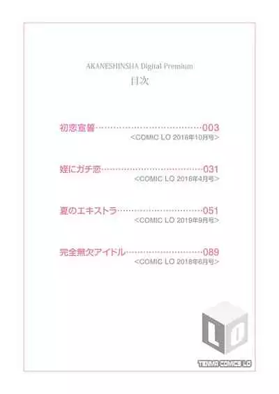 Musume-san o Kudasai!!