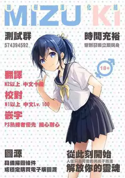 Otaku-kun no tamenara joso mo suru! | 为了宅男君的话女装也可以哦!