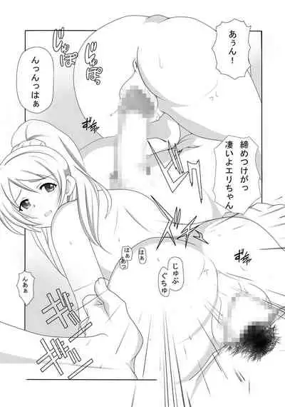 Nakadashi Kyokashou Gaiden 2 Erichika Soap Hen