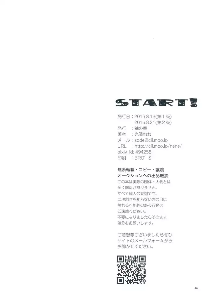 START！
