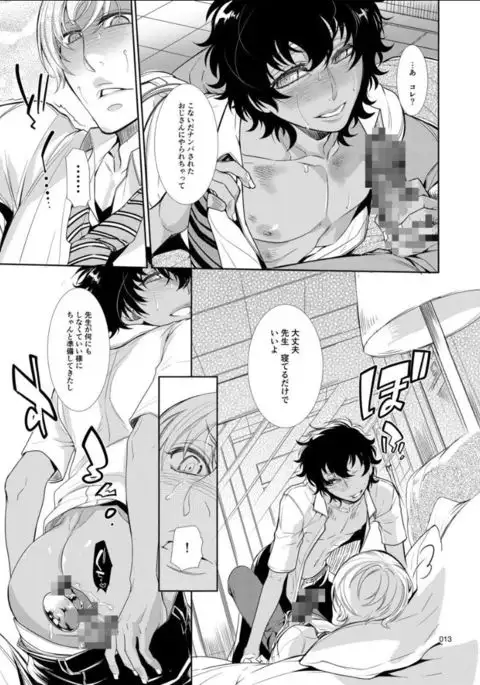 Mesu Danshi Kousei Kyouhaku kara no Gyaku Rape