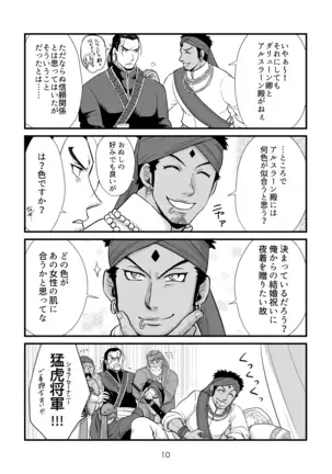 ] to aru fūfu no ohanashi