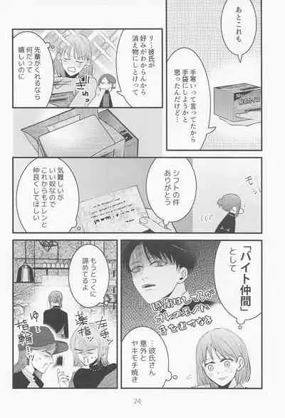 Beit-saki no Senpai ga Kakkoii!