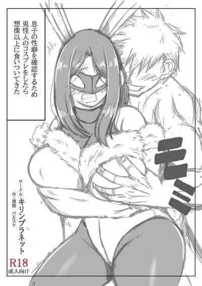 [Kirin Planet (Mankai Beesuke)] Hero Kaa-san to Musuko no Nayami 2