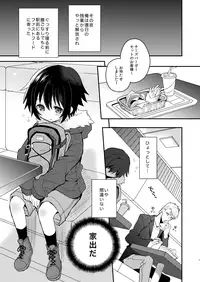 (Shota Scratch 24) [88scones (Sakaki Tsui)] Kubiwa no Jikan Zenpen