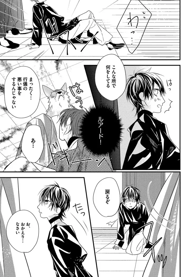 Pendulum: Kemonohito Omegaverse