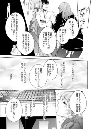 Osananajimi Doushi ja Irarenai -Sashidashita Karada kara Hajimaru Renai- Ch. 1-9