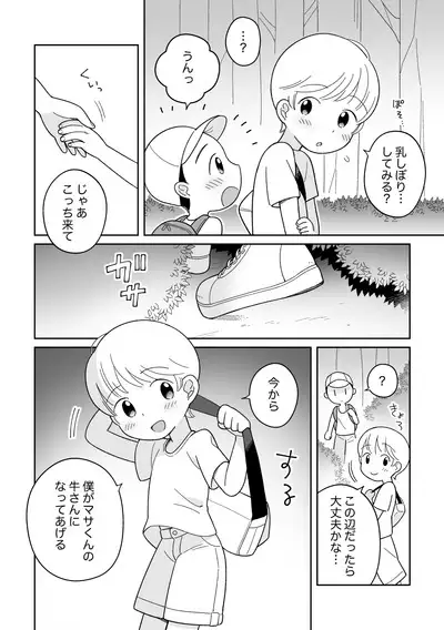 Onii-chan Milk