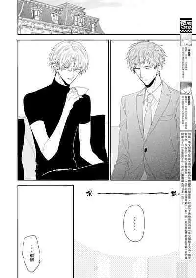 Shirayukihime ni Kuchizuke | 亲吻白雪姬 act.15-20