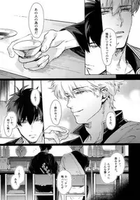 [Kayoubi (Mor)] Another Edge 2 (Gintama)