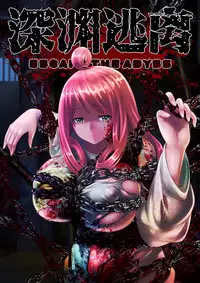 [Super-Joannco] Escape the Abyss (Chinese) (Ongoing)