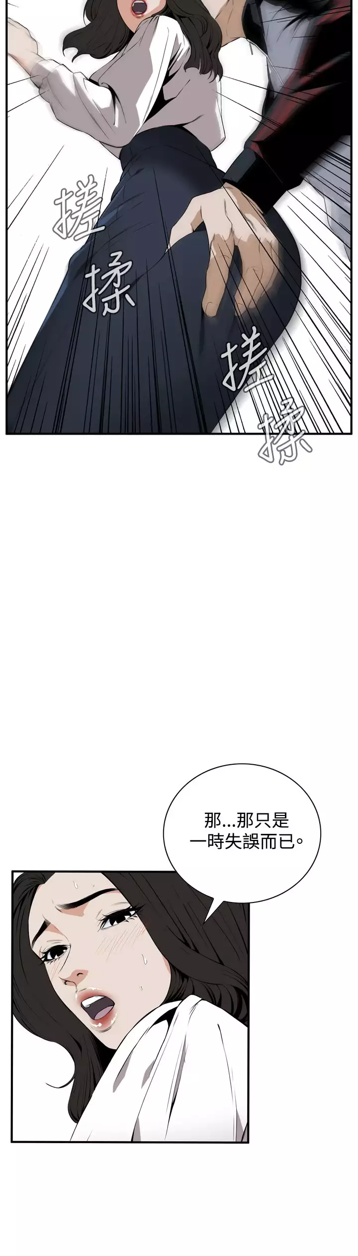 Take a Peek 偷窥 Ch.39~44