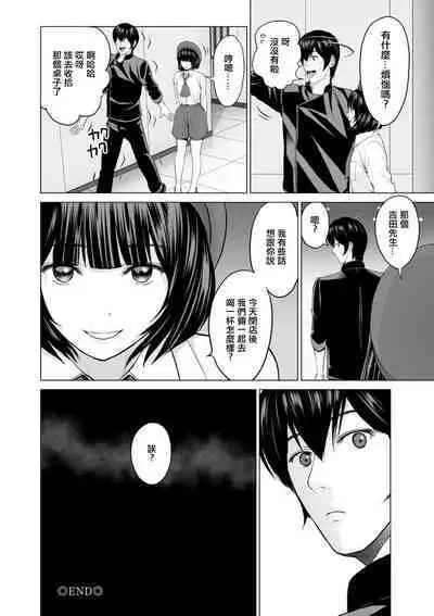Fujun Group Kouyuu Ch. 2