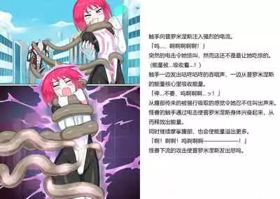 Senkou Senshi Prominence 5 -Kyodai Kaijuu Shuurai