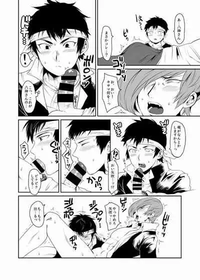 Waki o Miru Tabi Omoidase