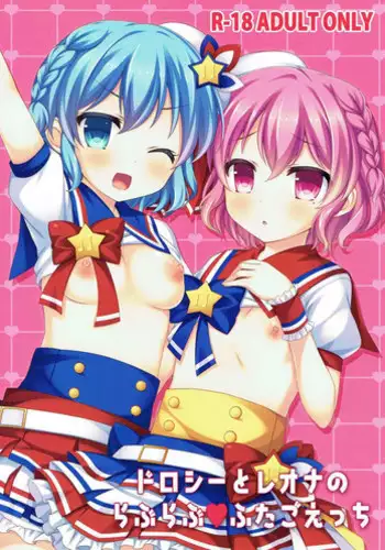 (C90) [Churara (Nakano)] Dorothy to Leona no Love Love Futago Ecchi (PriPara)