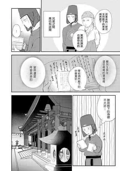 Kokou no Ou to Yotogi no Jouai | 孤高的王与侍寝者之间的情爱 Ch. 3