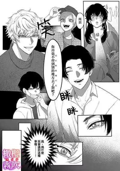 あずまやまんぢゅう 堕ちて、溺れて、呑み込んで ヤンデレ幼なじみの淫らな狂愛 墮落、沉溺、被吞吃殆盡 病嬌青梅竹馬的淫亂狂愛 ~【霧吹弥生漢化组×橄榄漢化组】