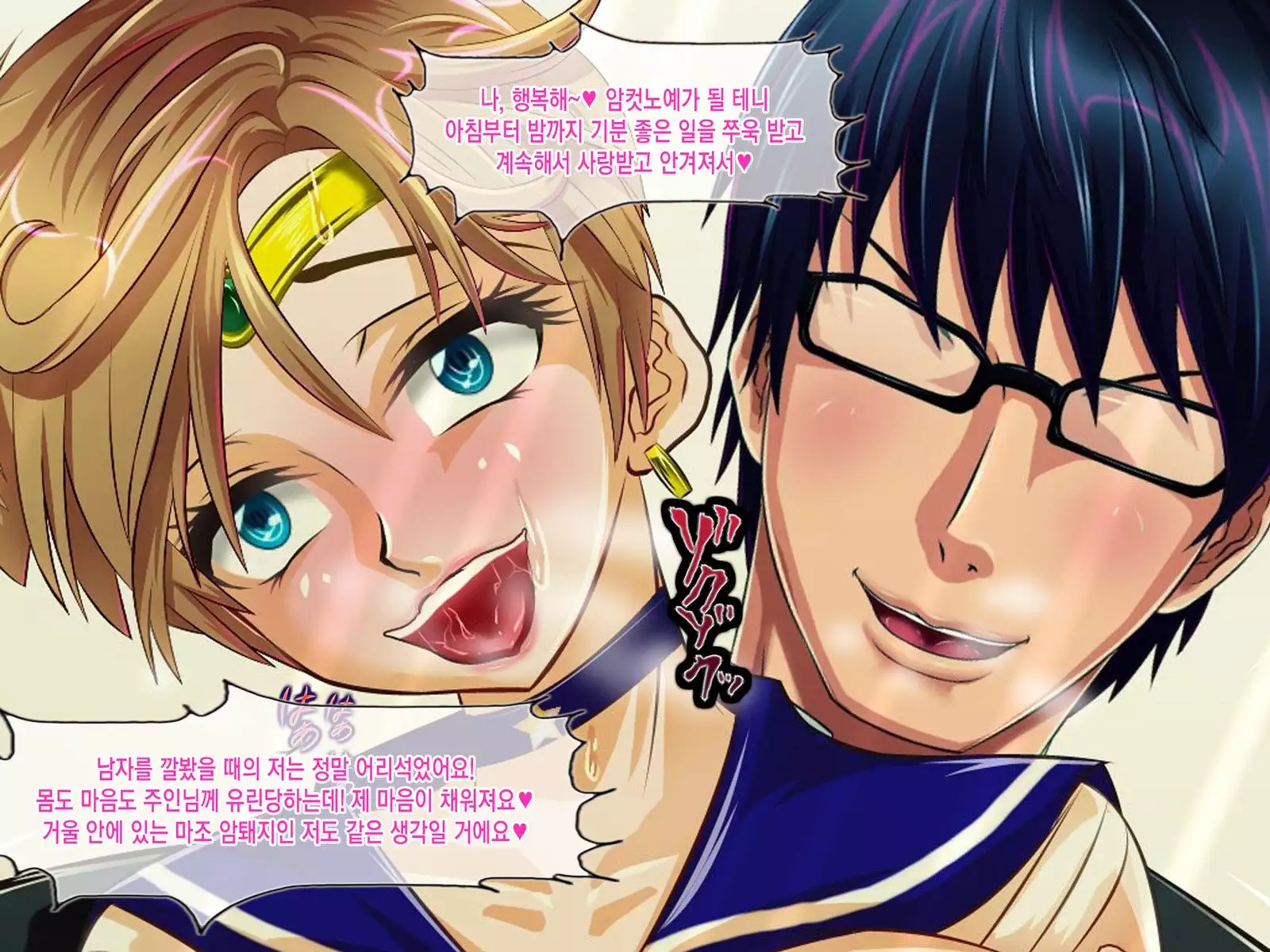 Botebara Senshi Sailor Moon ~ Sailor Uranus Choukyou Kanryou ~