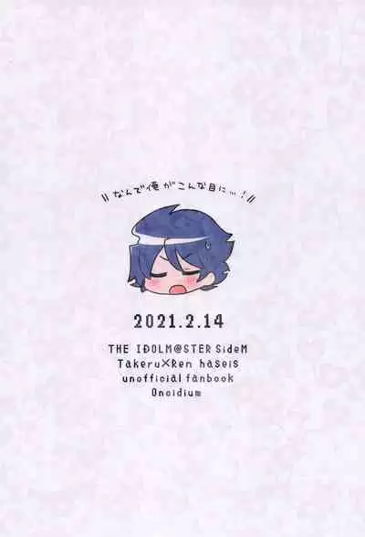 Takeru-kun ga Hasei no Ren o Zenin Daku Hon
