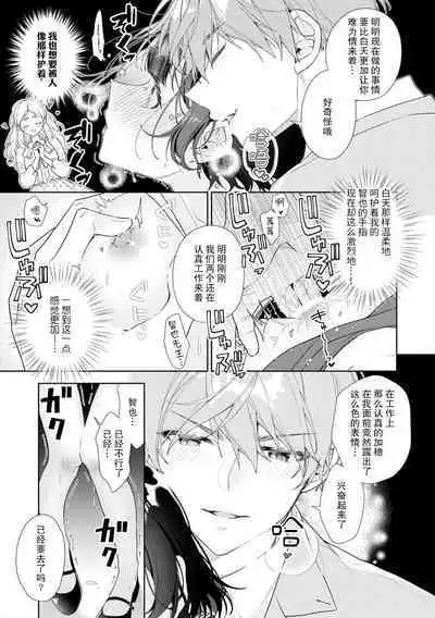shinshi kareshi no amai ijiwaru ni kyunkyun ga tomara rena i~tsu! | 绅士男友的甜蜜捉弄让我心动不已!