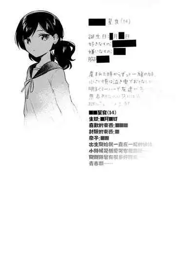 Imouto wa Mesmerism