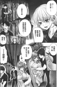 [Togari Ren] Newaza o Shitetara... Haicchatta! [Chinese]