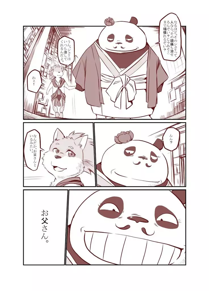 Kemono no Roukaku Matsuri
