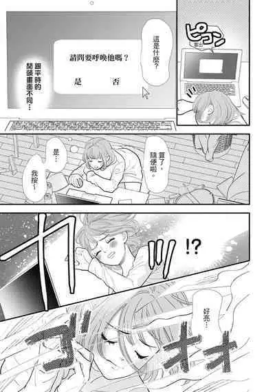 與異世界來的神推軍人展開溺愛性活