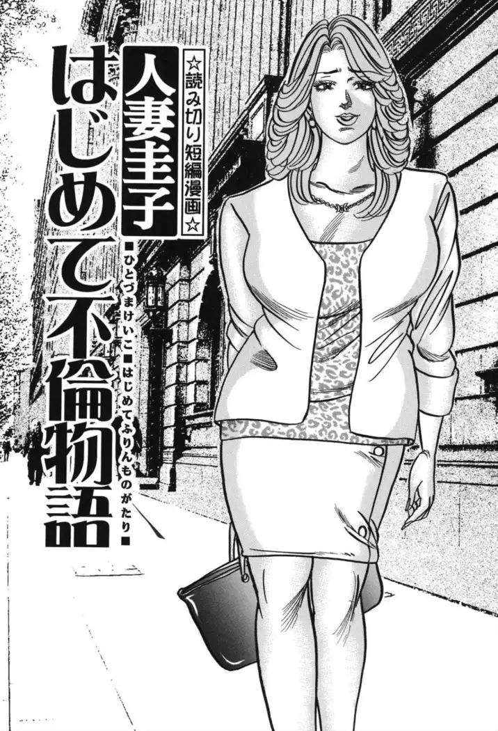 Jukujo Reiko Amai Mitsu no Yuuwaku