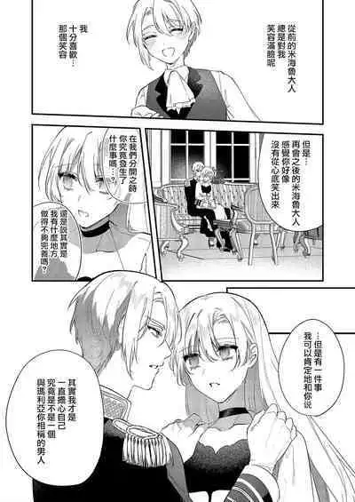 Melt me with your love,Maria. | 以愛將我融化~即日求婚!?但是能一直都溺愛我嗎?皇子殿下 1-2