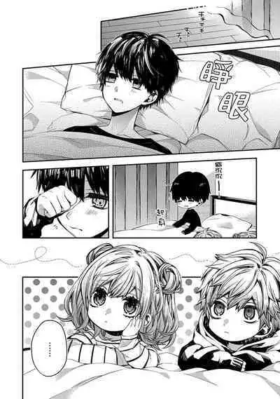 Oyasumi, mata ne. Mashiro-kun. | 謹以此,獻給你。我的睡美男