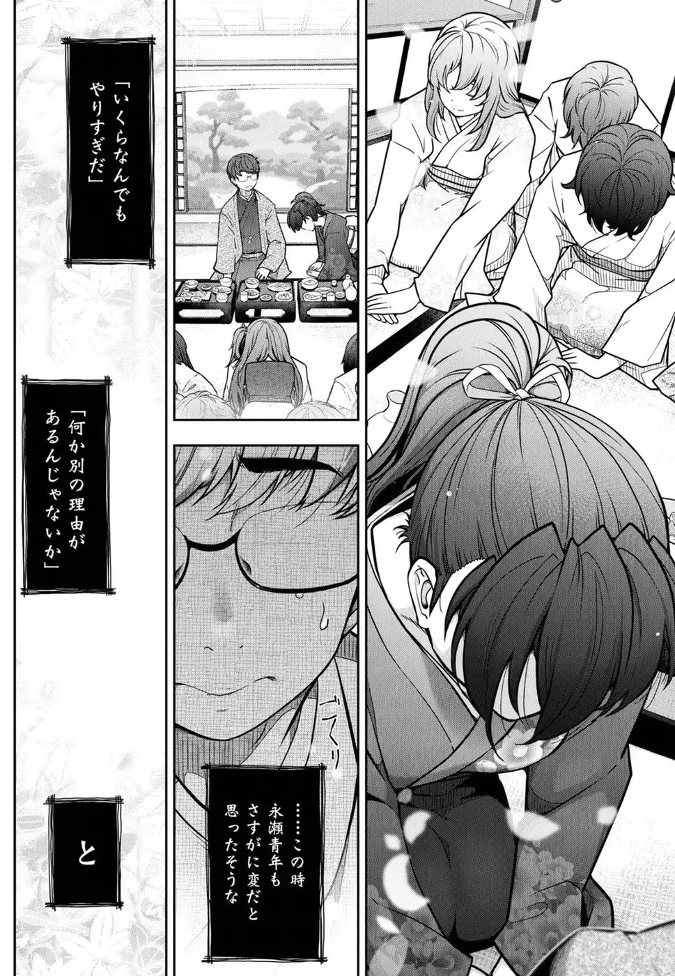 Kamikujimura Ch. 1-4