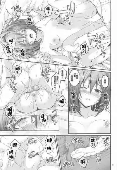 [Pixel Cot. (Habara Meguru)] SHINY BETTER HALF (Kantai Collection -KanColle-)（Chinese）