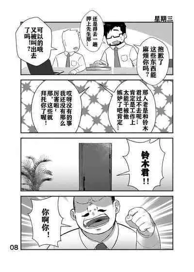 Cool Shine Bitch!! encore | 酷酷社员婊encore