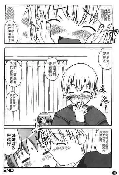 Ane Sweet | 姊姊好甜