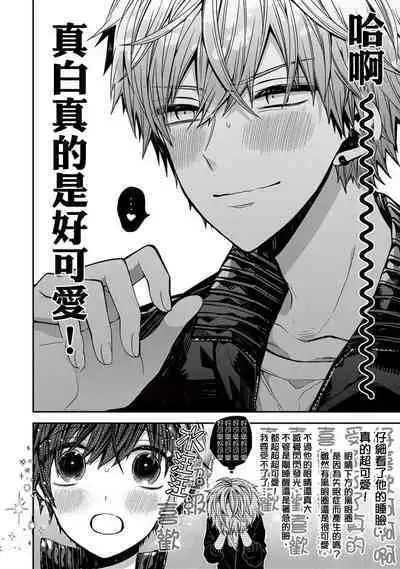 Oyasumi, mata ne. Mashiro-kun. | 謹以此,獻給你。我的睡美男