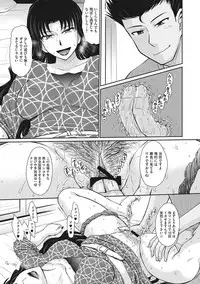 Hitozuma, Mitsu to Niku