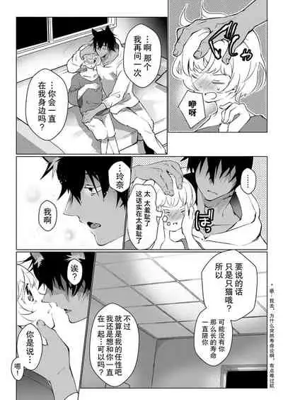 Kuroneko Kareshi〜Hatsujyouki Kemono no Zetsurinn H ni Gocyui!!~ | 黑猫男友~请注意发情期野兽带来的绝顶h!!~ Ch.1-5