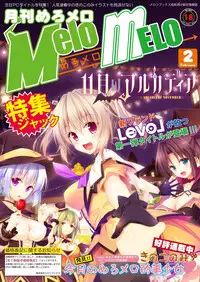 月刊めろメロ2015年2月号